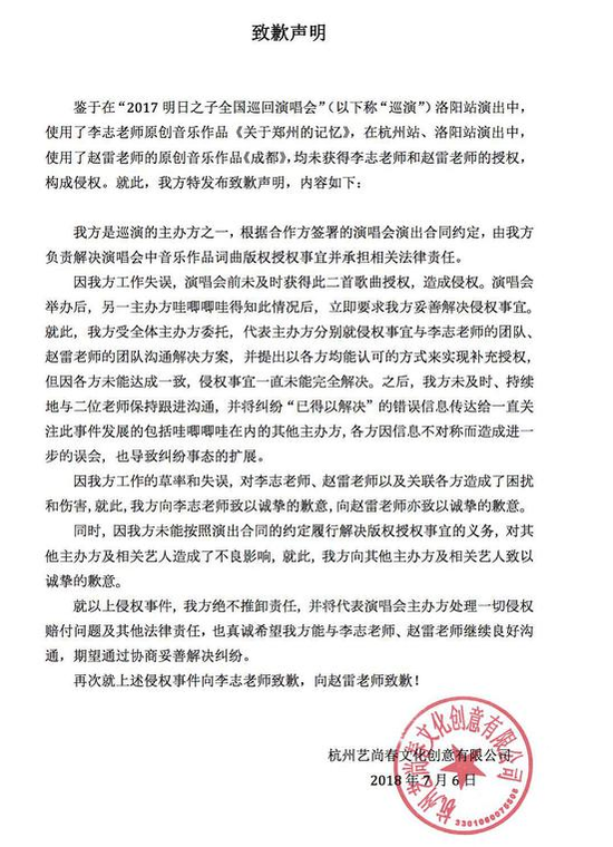 《明日之子》巡演主办方致歉:承担全部责任