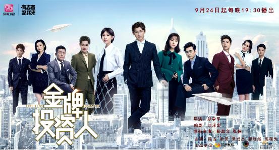 《金牌投资人》登陆深圳卫视黄金档 打造金融职场“百科全书”