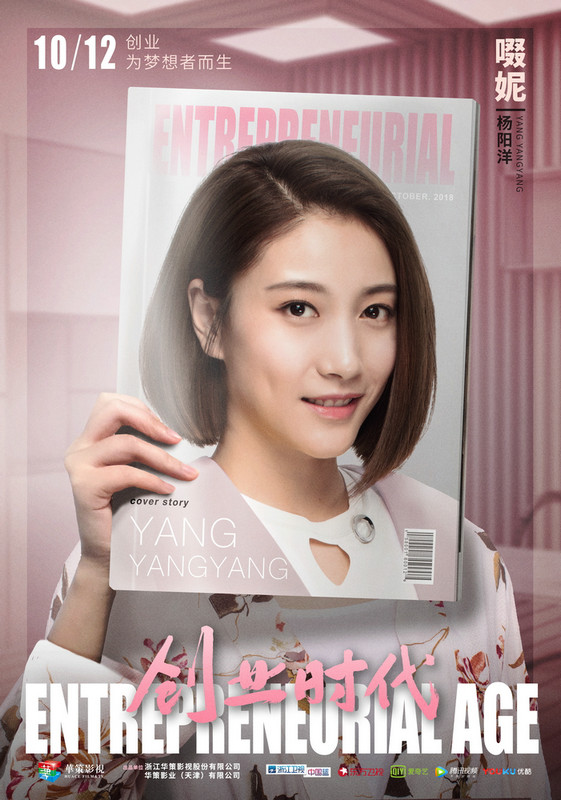 黄轩杨颖精英范儿领衔杂志款海报 《创业时代》高速挺近“A轮”角力