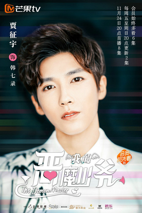 《我的恶魔少爷》芒果台TV开播在即，主创“换血”引热议
