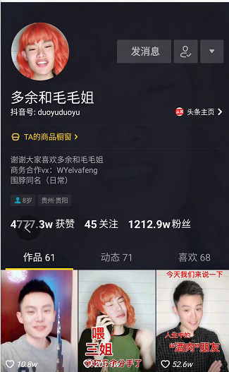 毛毛姐直播引爆抖音 人气高涨累瘫服务器