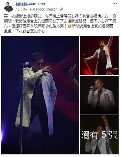惊险一刻！谭咏麟演唱会期间险些掉舞台机关洞内