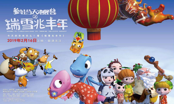 《瑞雪兆丰年》明日上映 四大看点养成国漫新秀