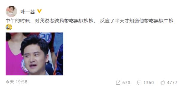 官方吐槽最致命！叶一茜吐槽田亮普通话：想吃黑椒柳柳