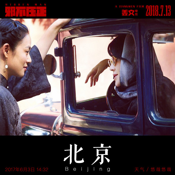 《邪不压正》姜文片场上演魅惑瑜伽 比女神许晴更懂女人