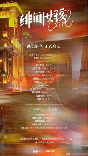 网曝中国版《绯闻女孩》将于10月开拍