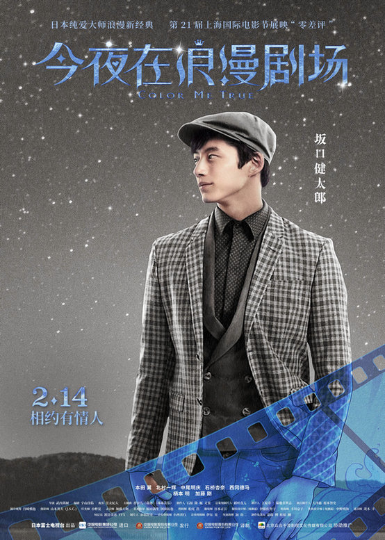 日本最理想情侣组合上演高甜恋爱 《今夜在浪漫剧场》曝“浪漫胶片”单人海报