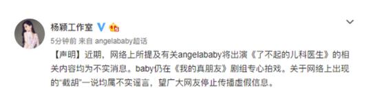 Baby将演《了不起的儿科医生》?工作室辟谣