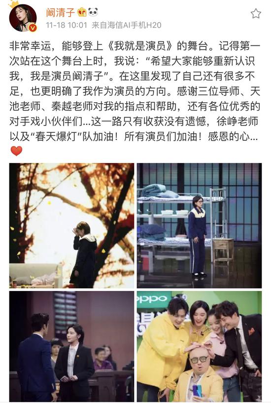 阚清子发文感谢《我就是演员》:只有收获没有遗憾