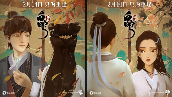 《白蛇:缘起》成情人节观影首选 银临版《何须问》绝美MV重磅发布